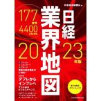  Nikkei промышленные круги карта (2023 год версия )/ Япония экономика газета фирма ( сборник человек )