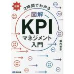  иллюстрация KPI management введение новый версия 2 час . понимать /. внутри ..( автор )