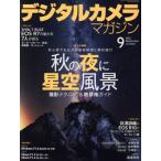  цифровая камера журнал (2022 год 9 месяц номер ) ежемесячный журнал / Impress 