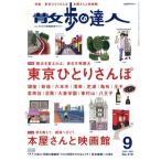  прогулка. . человек (No.318 2022 год 9 месяц номер ) ежемесячный журнал / транспорт газета фирма 