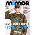 MAMOR(mamoru)(10 vol.188 October 2022) ежемесячный журнал /. тутовик фирма 