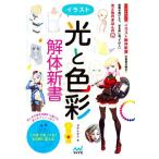  иллюстрации ( свет . цвет ) разборка новая книга /date Naoto ( автор )