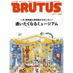 BRUTUS(2022 8/1). еженедельный журнал / журнал house 