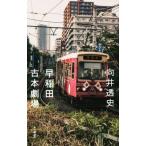  Waseda старая книга театр / направление .. история ( автор )