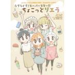  Rav Live! super Star!!.....liela/ стрела ..( оригинальное произведение ),moffmachi( иллюстрации ),....,. волна 