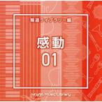 NTVM Music Library сообщение библиотека сборник впечатление 01/(BGM)