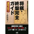  shogi *. запись полное руководство спидометр . сборник minor bi shogi BOOKS/ Ueno . мир ( автор )