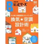  строительство знания builder z(No.50(autumn 2022)) специальный выпуск ..* кондиционер проект .eks знания Mucc /eksnare