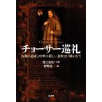 cho-sa- пилигрим классика. . производство . средний .. новый . дуть ....../... один ( сборник человек ), Ikegami ..