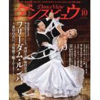 ダンスビュウ(2022年10月号) 月刊誌/モダン出版　