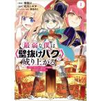 最弱な僕は〈壁抜けバグ〉で成り上がる(1) 壁をすり抜けたら、初回クリア報酬を無限回収できました！ KCDX/畑優以