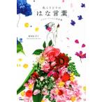  цвет ..... [. . слова ] цветок платье . цветок слова / ботва Sakura Hanako ( автор )