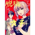 脱稿するまでオチません(vol.1) 角川Cエース/ヨシラギ(著者)
