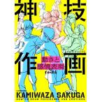  движение . чувство . таблица на данный момент бог . произведение .KITORA/toshi( автор )