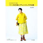 ka... стиль departure основа. 5 type . организовать делать произведение . одежда / Maruyama столица .( автор )