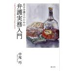 . рука юрист поэтому. .. деловая практика введение / средний хвост .( автор )