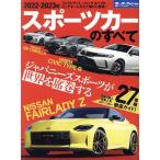  спорт машина. все (2022-2023 год ) Motor Fan отдельный выпуск .. серии Vol.143/ три .( сборник человек )