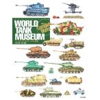  World Tank Museum полное собрание сочинений /molinaga*you( автор )