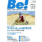 季刊 Be！(148) 特集 マンガでわかる！「やっちゃった」ときのあやまり方/アスク・ヒューマン・ケア　