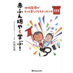 �Ԃӂ�V��Ɗw�ԁI �n���Â������Ɗy�����Ȃ�G�b�Z���X111/��K�F�M(����)