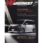 WAGONIST(2022年10月号) 月刊誌/交通タイムス社