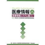  медицинская помощь информация медицинская помощь информация система сборник no. 7 версия / Япония медицинская помощь информация .. медицинская помощь информация .. выращивание часть .( сборник человек )
