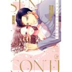 カラダが恋する契約結婚 〜冨永夫妻は今夜も離婚できません。 Clair TL C/いち(著者)