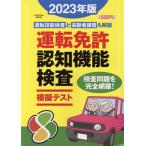  движение лицензия .. функция инспекция .. тест (2023 год версия ) FUSOSHA MOOK/. тутовик фирма ( сборник человек )