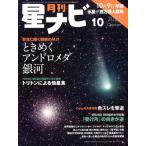 月刊 星ナビ(2022年10月号) 月刊誌/KADOKAWA　