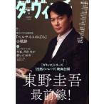 ダ・ヴィンチ(10 OCTOBER 2022) 月刊誌/KADOKAWA　