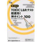 . правильный сырой. TOEIC L&amp;R тест супер быстрый эффект! бог отметка 100/. правильный сырой ( автор ), тутовик ...( автор ),Karl Rosvold(