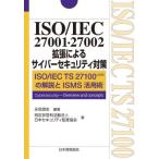 ISO/IEC 27001*27002 повышение по причине Cyber система безопасности меры ISO/IEC TS 27100:2020. описание .ISMS практическое применение ./