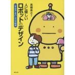  человек . добрый робот. дизайн [... не делать ]. сердце. наука / высота . Британия .( автор )