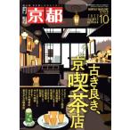  ежемесячный Kyoto (10 2022 No.855 OCTOBER) ежемесячный журнал / Shirakawa документ .