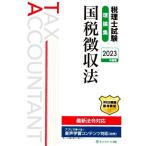  консультант по вопросам налогообложения экзамен теория сборник страна налог сбор закон (2023 года выпуск )/ сеть school ( сборник работа )
