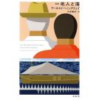  новый перевод . человек . море / Earnest *heming way ( автор ), сейчас .. Хара ( перевод человек )