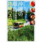  Okinawa. отдаленный остров пригородный автобус. ./ Симокава ..( автор ), средний рисовое поле ..( фотография дом )