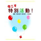  сейчас .. специальный деятельность!/ Shimizu . прекрасный ( сборник работа ), Suzuki ..( сборник работа ), средний остров ..( сборник работа )