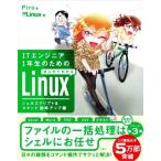 IT инженер 1 год сырой поэтому. .... понимать Linux ракушка sklipto&amp; commando эффективность выше сборник /Piro( автор 