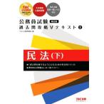 公務員試験過去問攻略Vテキスト 第2版(2)/TAC公務員講座(著者)