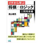 ichi из .. shogi. logic три промежуток . машина сборник minor bi shogi BOOKS/. гора самец .( автор )