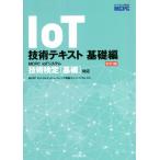 IoT технология текст основа сборник модифицировано .3 версия MCPC IoT система технология сертификация [ основа ] соответствует /MCPCmobai