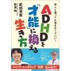 ADHD.[ лет талант ]. взамен . сырой . person / Takeda ..( автор ), Iwanami Akira ( автор )