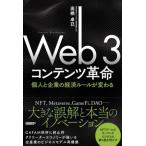 Web3 содержание переворот частное лицо . предприятие. экономика правило . меняется / высота . стол .( автор )