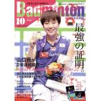 Badminton MAGAZINE(2022 год 10 месяц номер ) ежемесячный журнал / Baseball * журнал фирма 