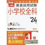  только это .... участник принятие экзамен начальная школа все .(*24 год версия ) соответствие требованиям. LEC/LEC Tokyo Reagal ma Индия 