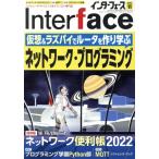 Interface(2022 год 11 месяц номер ) ежемесячный журнал /CQ выпускать 