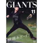 GIANTS( ежемесячный ja Ian tsu)(11 2022) ежемесячный журнал /.. газета фирма 