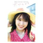 櫻坂46 菅井友香卒業写真集 大切なもの/細居幸次郎(写