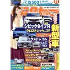 CARトップ(11 2022) 月刊誌/交通タイムス社